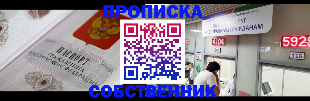 временная регистрация надежно в Осинниках
