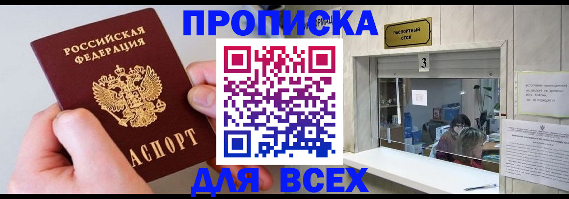 временная регистрация для всех в Осинниках