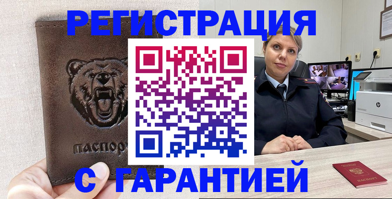 прописка законно в Осинниках