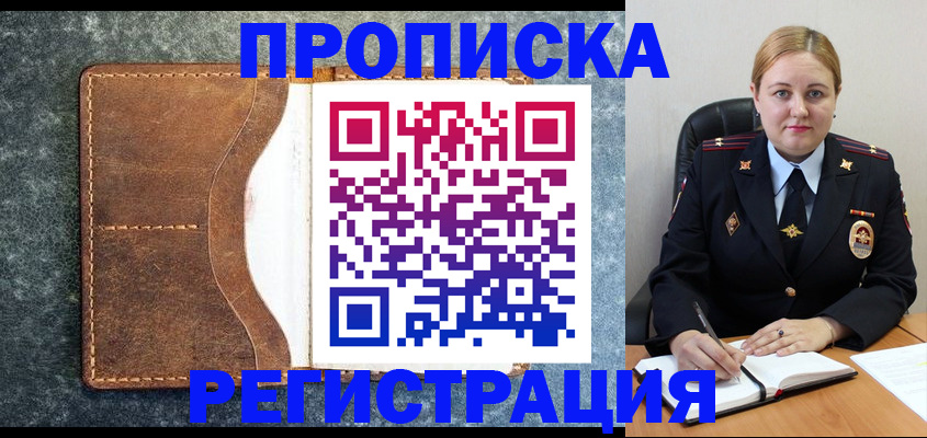 прописка для кредита в Осинниках