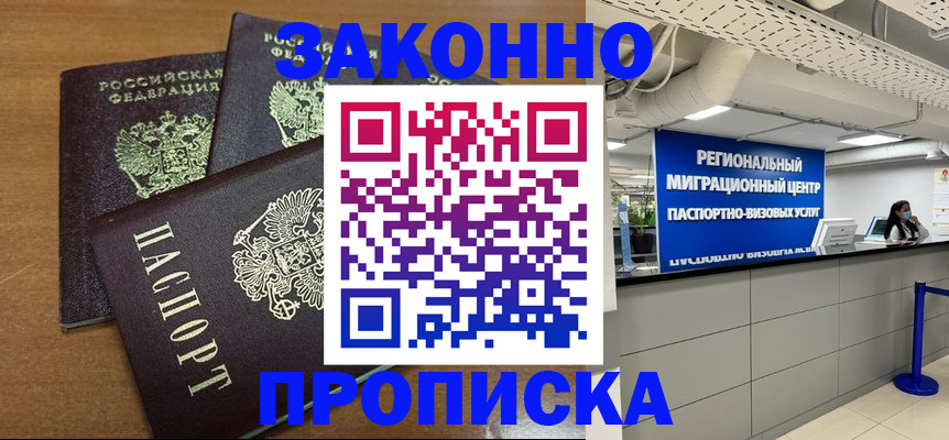 временная регистрация купить в Осинниках