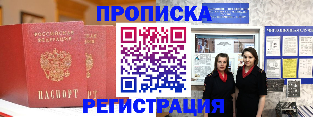 прописка для школы в Осинниках