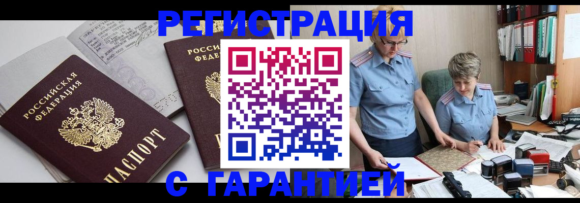купить прописку в Осинниках